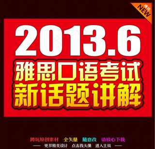 雅思海报