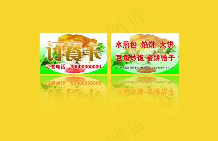 订餐卡图片psd模版下载
