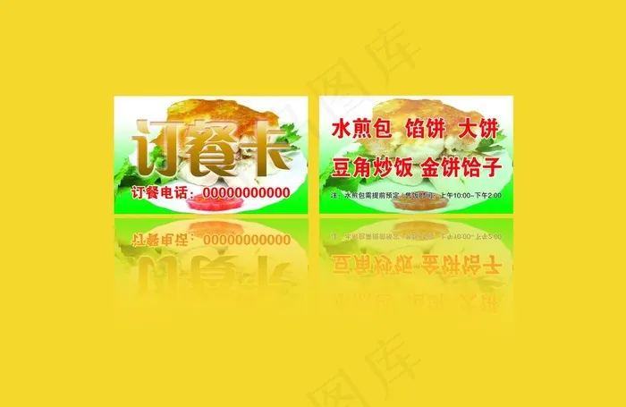 订餐卡图片psd模版下载