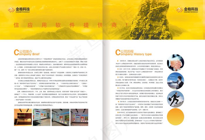 科技企业发展历程画册