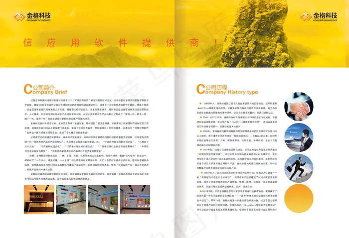 科技企业发展历程画册