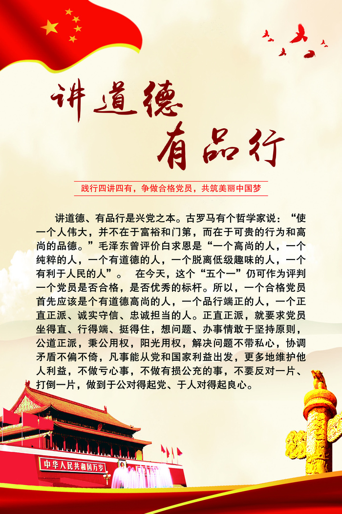 大气四讲四有党建文化展板挂图psd模版下载