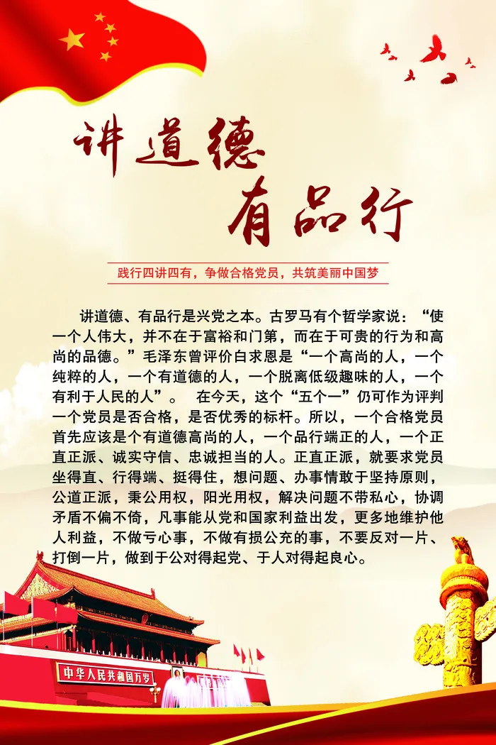 大气四讲四有党建文化展板挂图psd模版下载