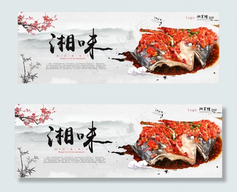 湘菜剁椒鱼头海报