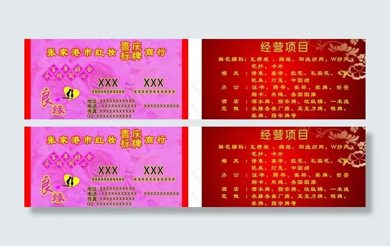 婚庆名片排版图片cdr矢量模版下载