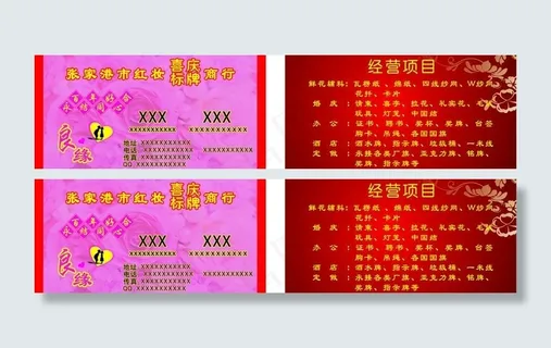 婚庆名片排版图片