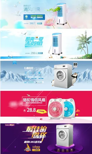 淘宝天猫京东洗衣机空调家电海报