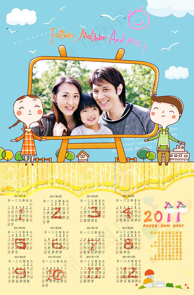 幸福之家2011年挂历模板(2480X3508(DPI:300))psd模版下载