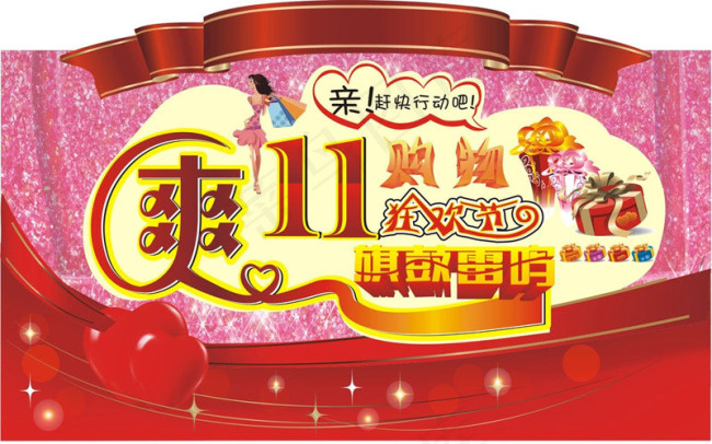 双11促销海报宣传广告设计cdr矢量模版下载