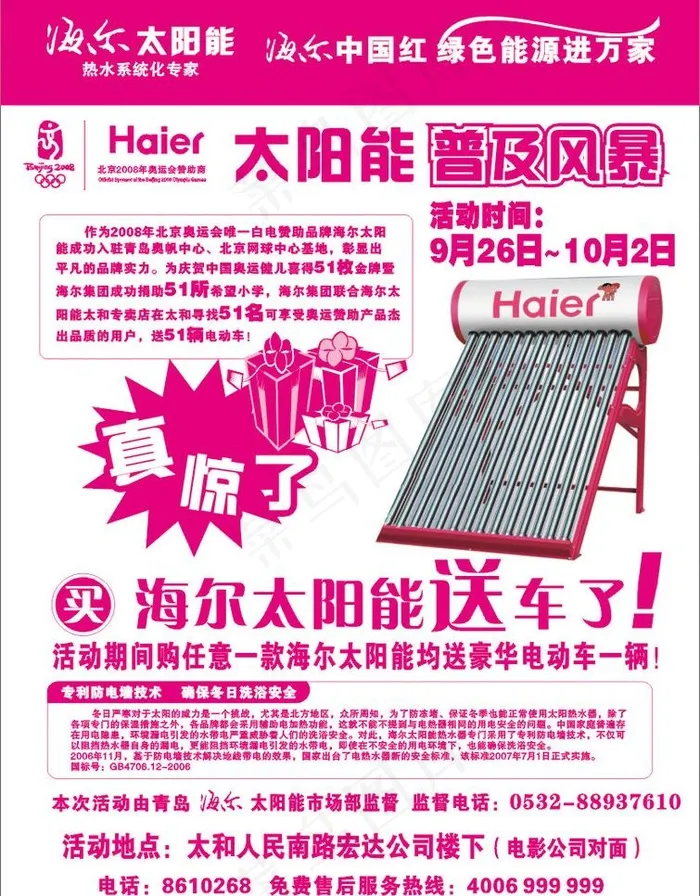 海尔太阳能单色宣传单图片cdr矢量模版下载