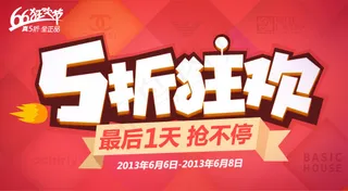 5折狂欢