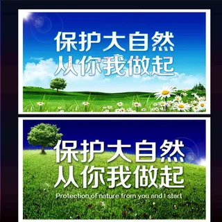 环保标语图片