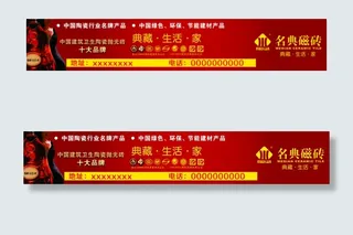 名典磁砖宣传车贴