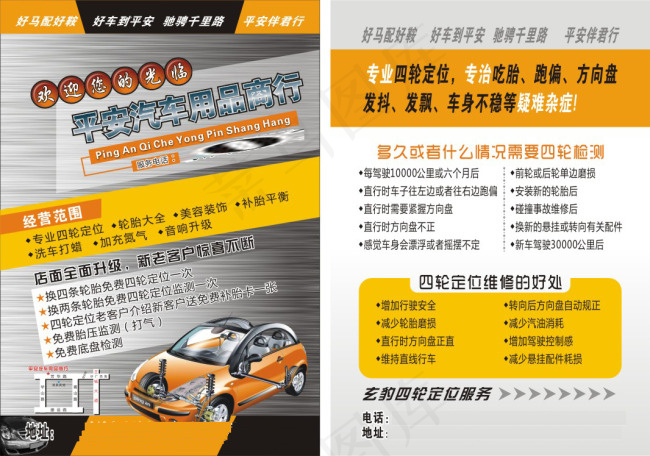 汽车保养cdr矢量模版下载