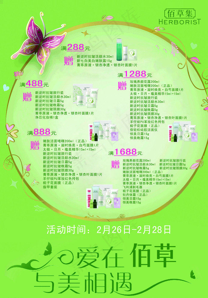 佰草集图片psd模版下载