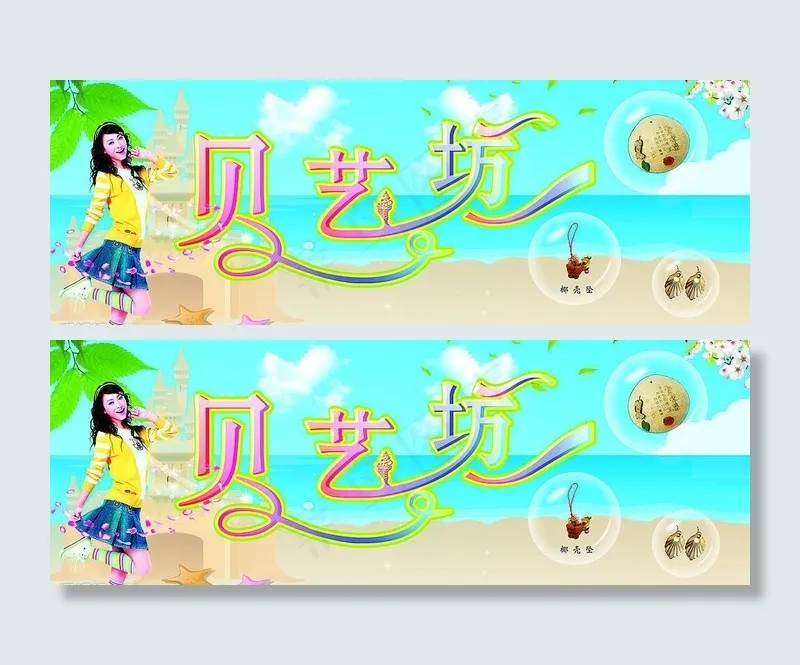 贝艺坊店面图片cdr矢量模版下载