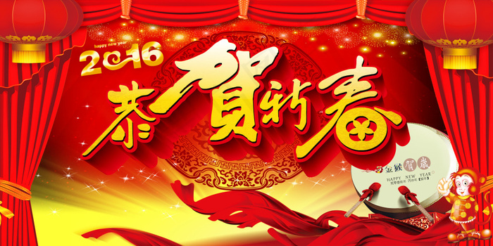 2016年新年海报 恭贺新春海报(2362X1181(DPI:300))psd模版下载