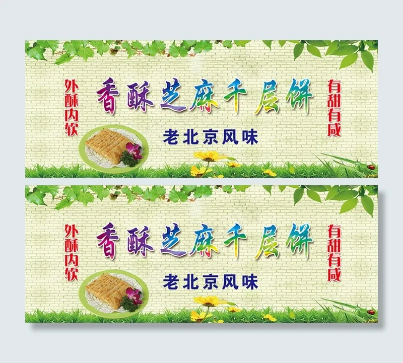 正新-千层饼(7559X2953(DPI:150))psd模版下载