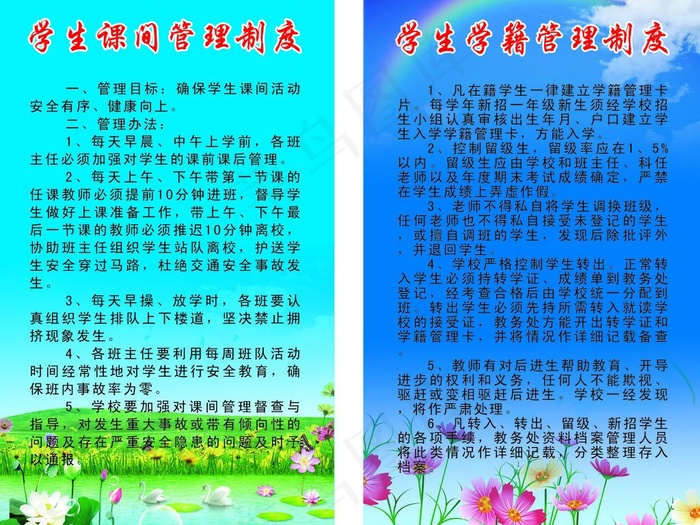 学校制度牌图片psd模版下载