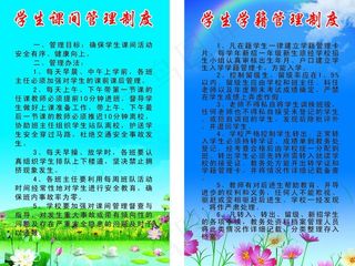 学校制度牌图片