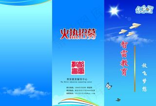 教育培训辅导班三折页