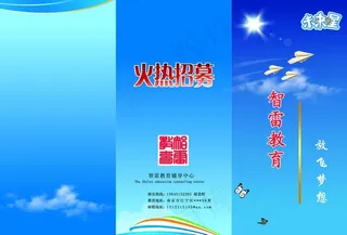 教育培训辅导班三折页