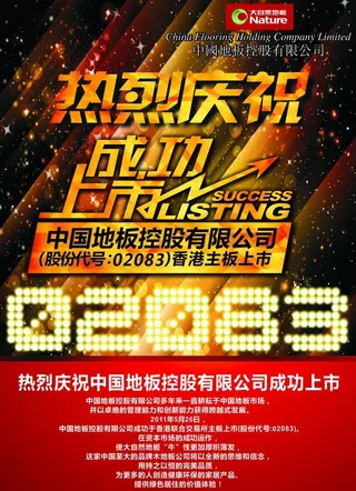 大自然地板图片