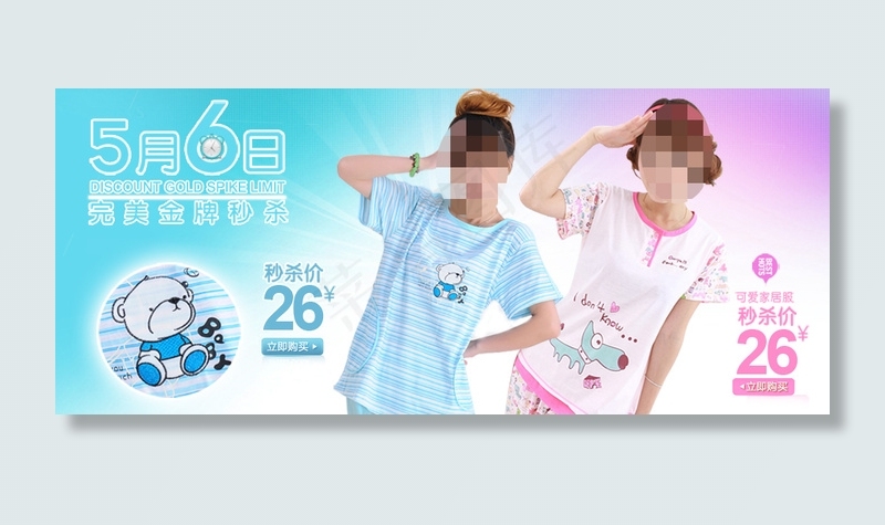 淘宝时尚服装促销海报psd模版下载
