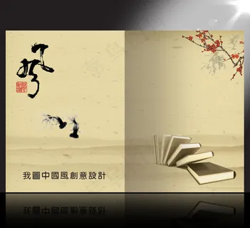 中国风文化艺术画册封面设计