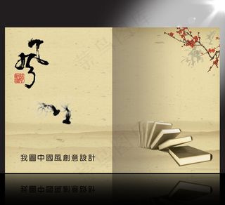 中国风文化艺术画册封面设计