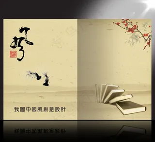 中国风文化艺术画册封面设计
