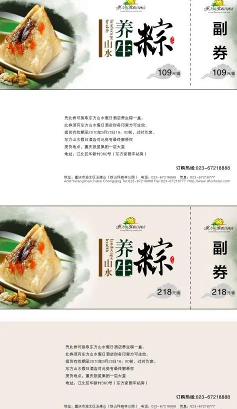 养生粽领取券图片cdr矢量模版下载