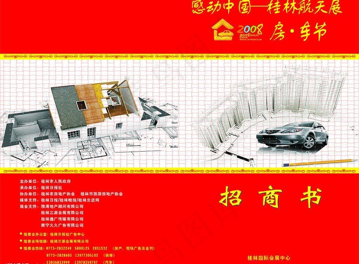招商书封面图片cdr矢量模版下载