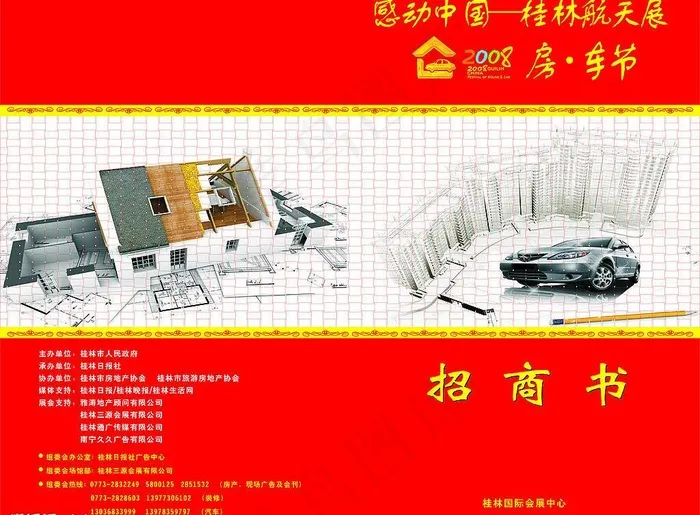 招商书封面图片cdr矢量模版下载
