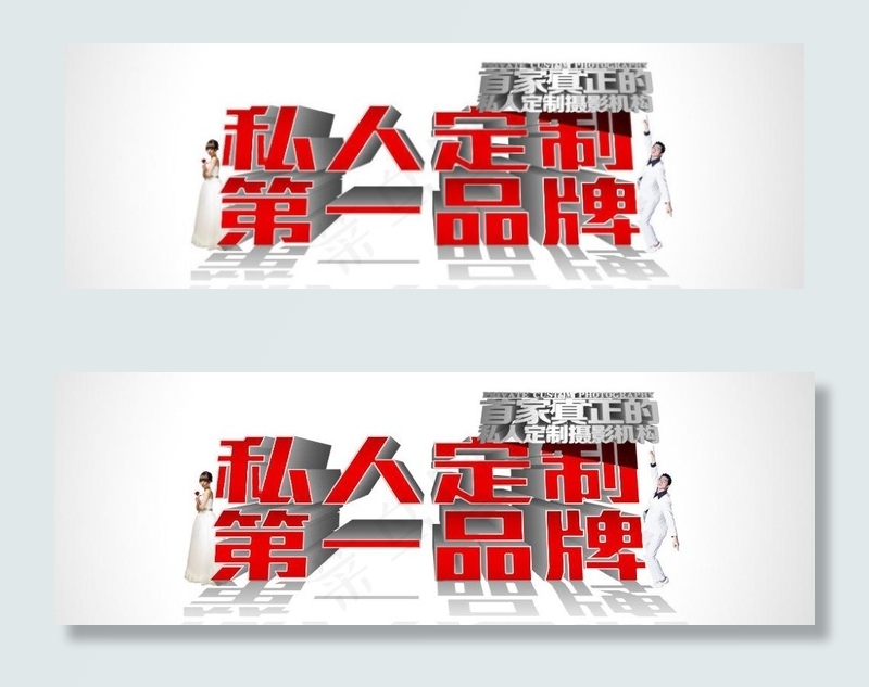 私人定制图片psd模版下载