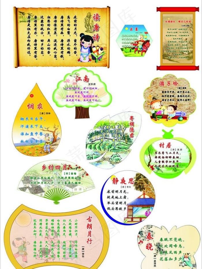古诗造型图片cdr矢量模版下载