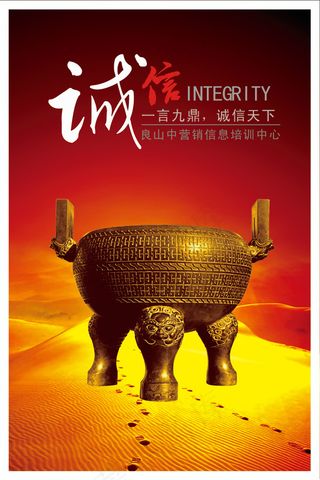 诚信为本