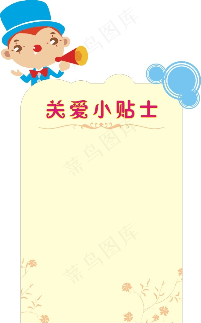 关爱小贴士cdr矢量模版下载