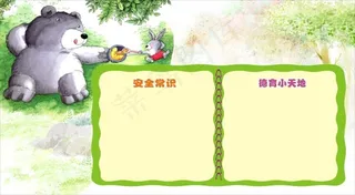 小灰兔找朋友宣传栏展板