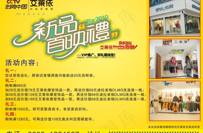 艾莱依图片cdr矢量模版下载