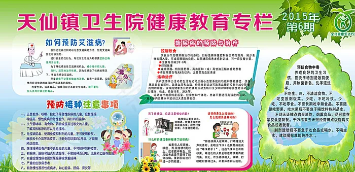 卫生院专栏图片cdr矢量模版下载