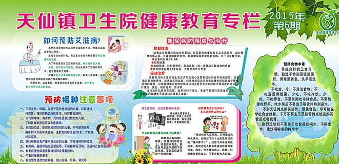 卫生院专栏图片