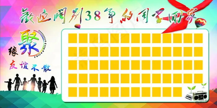 同学会(6142X3071(DPI:65))psd模版下载