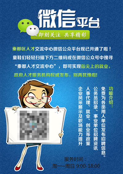 微信公众平台宣传单招聘信息300分辨率psd模版下载