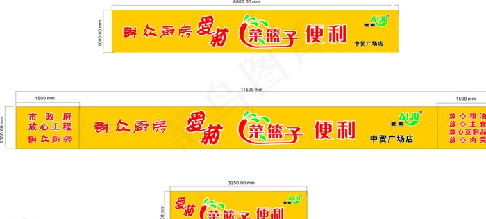 爱菊菜篮子便利矢量门头图片cdr矢量模版下载