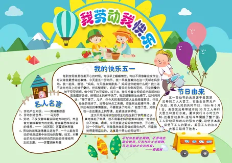 五一国际劳动节小报勤劳美德手抄小报...