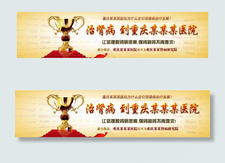 医院banner图片psd模版下载