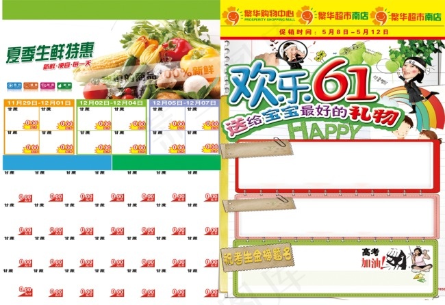 61儿童节超市促销海报