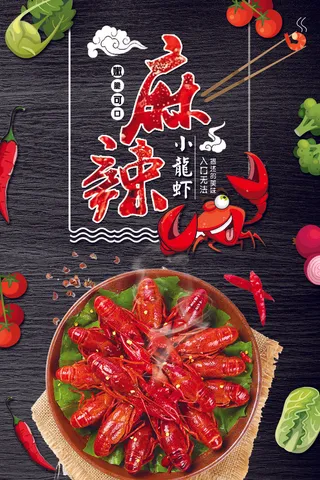 简约小龙虾宣传促销海报PSD模板