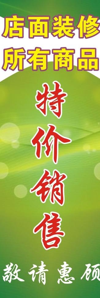 x展架森悦家具图片cdr矢量模版下载